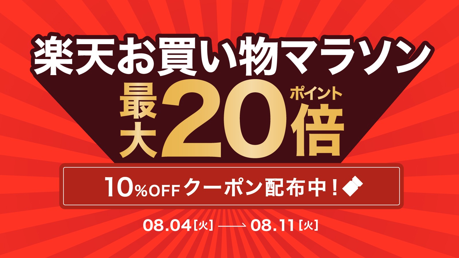 【最大10%OFF & ポイント最大20倍】AZ.MARKET(エージーマーケット)の一部アイテムが『楽天お買い物マラソン』でお得に!