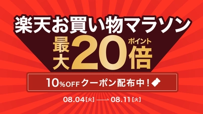 【最大10%OFF & ポイント最大20倍】AZ.MARKET（エージーマーケット）の一部アイテムが『楽天お買い物マラソン』でお得に！