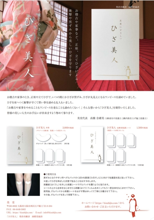 美堂 正座にやさしい ひざ美人