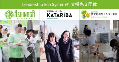 インパクトジャパン、25年度上期の研修事業の売上総利益1％を、 若者の学びを支援する3団体に寄付