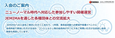 入会のご案内