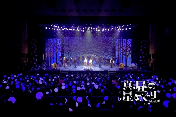 イーハトーブシアター「真昼の星めぐり」the Musical、 宮沢賢治のふるさと岩手県花巻市から全国ツアースタート！