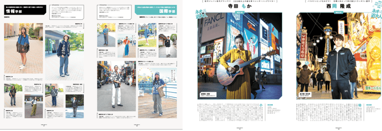 学部ごとのファッションスナップ（左）、さまざまな才能を持つ近大人にインタビュー（右）