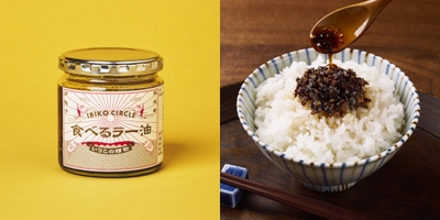 喜田建材 IRIKO CIRCLE 食べるいりこラー油