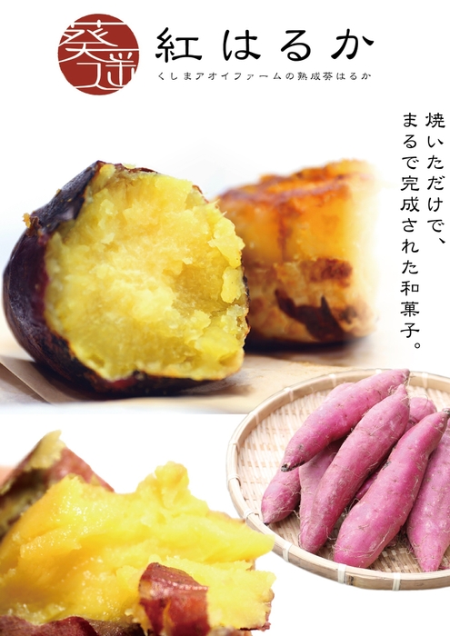 甘みの強い宮崎紅、紅はるかを使用