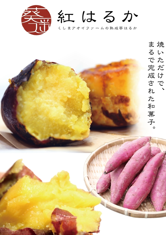 甘みの強い宮崎紅、紅はるかを使用