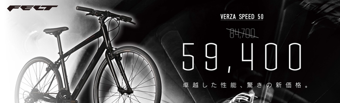 VERZA SPEED 50 特別価格