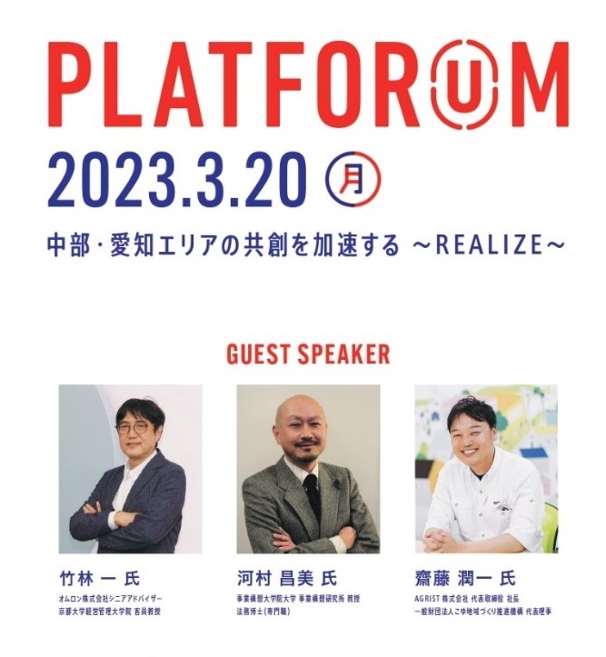 共創を加速させる社会連携フォーラム PLATFORUM2022を開催