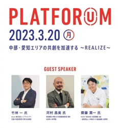 共創を加速させる社会連携フォーラム PLATFORUM2022を開催