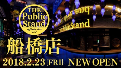 「The Public stand」千葉初上陸！船橋店が2月23日オープン　 日本の飲食店初「タグボード」導入で他店舗との交流が可能