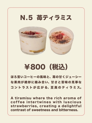 苺ティラミス