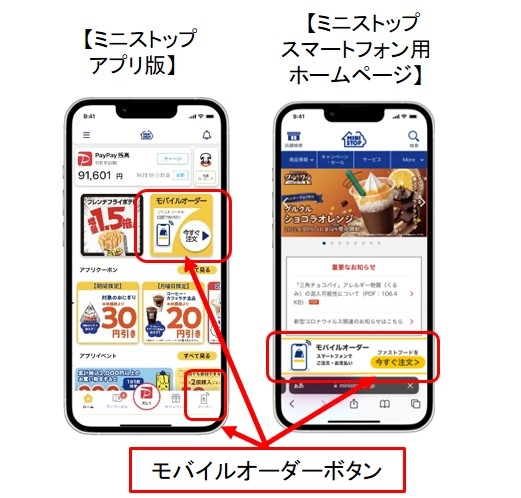 モバイルオーダー画像イメージ、アプリ＆スマートフォンサイト（画像はイメージです。）