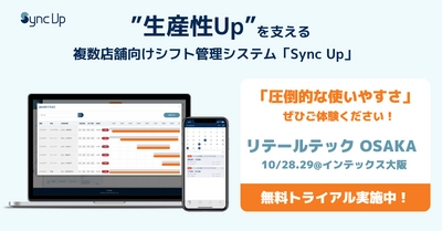 ～新規事業創出プログラムから生まれたサービス　複数店舗の人員配置を簡単に～ 関西地区初開催の「リテールテックOSAKA」でSaaS型シフト管理システム「Sync Up」をお披露目