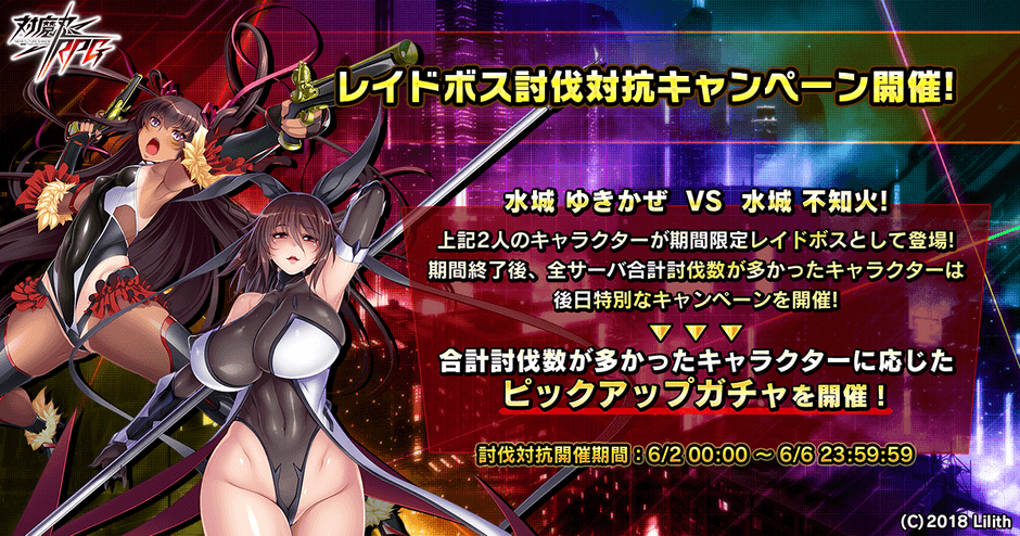 レイドボス討伐対抗キャンペーン開催!