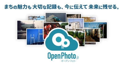 写真公開プラットフォーム「OpenPhoto」が Linked Open Data チャレンジ Japan 2020で 「LODビジネス賞」を受賞