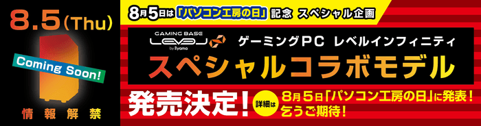 スペシャルコラボモデル発売決定