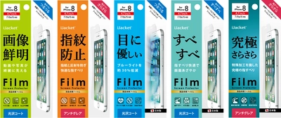 iPhone 8用液晶保護フィルム・ガラス発売