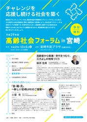 多世代が支え合い、高齢期も活躍できる地域社会構築を考える 「高齢社会フォーラム in 宮崎」を10月6日開催≪参加無料≫