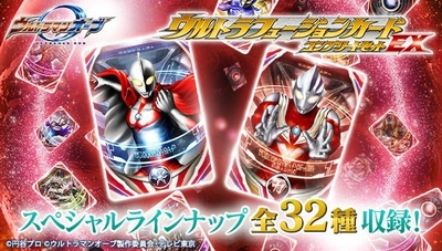 『ウルトラマンオーブ』フュージョンカードに新規32種登場 　フュージョンアップのバリエーションが広がるラインナップ