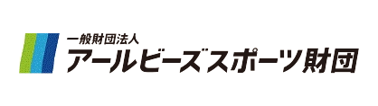 一般財団法人アールビーズスポーツ財団