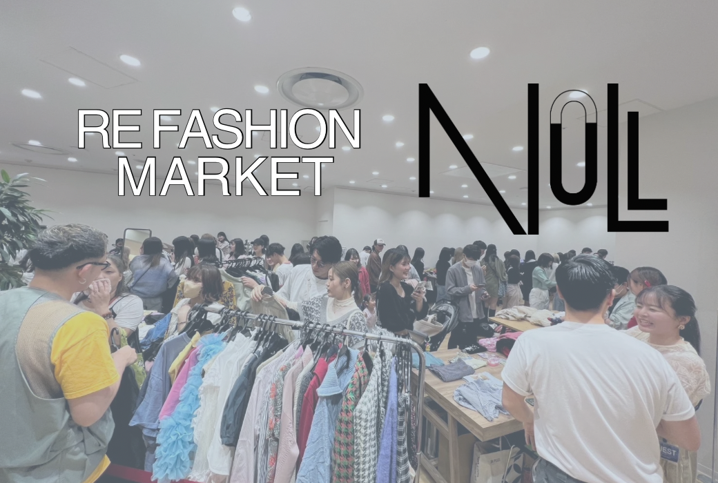 インフルエンサー100名によるフリーマーケット「RE FASHION MARKET」にて、NULLが来場者にサンプリングキャンペーンを実施！ 10月4・5日ダイバーシティ東京にて開催