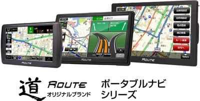 カー用品ブランドMAXWINのポータブルナビ 「道-Route-」シリーズに2025年版最新地図を搭載し登場