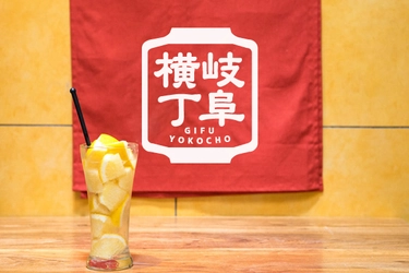5,000個以上のグレープフルーツ現る！？ 大反響の「グレープフルーツサワーフェス」第2弾　 東海初上陸！6/29(土)日本最大級の横丁「岐阜横丁」で開催　 10種の生グレと料理(各店2品)を3,700円で飲み放題＆食べ放題！