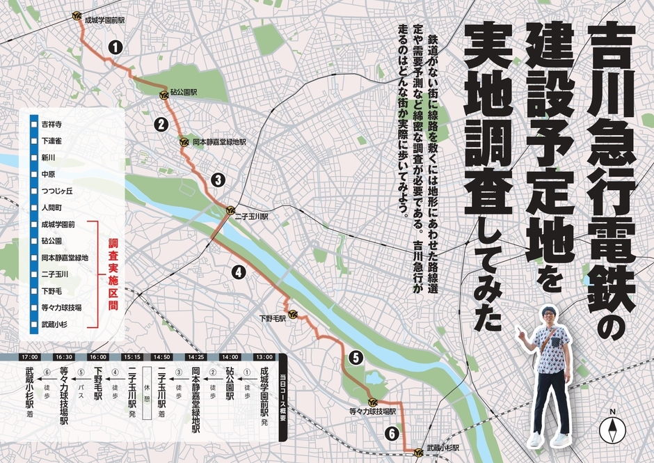 吉川急行電鉄建設予定地を実地調査