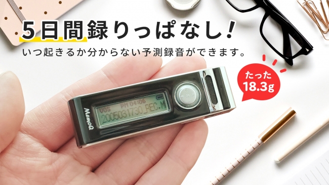 超小型ボイスレコーダーVR-L3をクラウドファンディングサイトMakuake(マクアケ)にて先行予約販売中です。