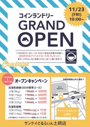 地域密着型コインランドリー『サンケイどるふぃん土師店』が 11月にオープン！2019年内にさらに6店舗の出店を計画中