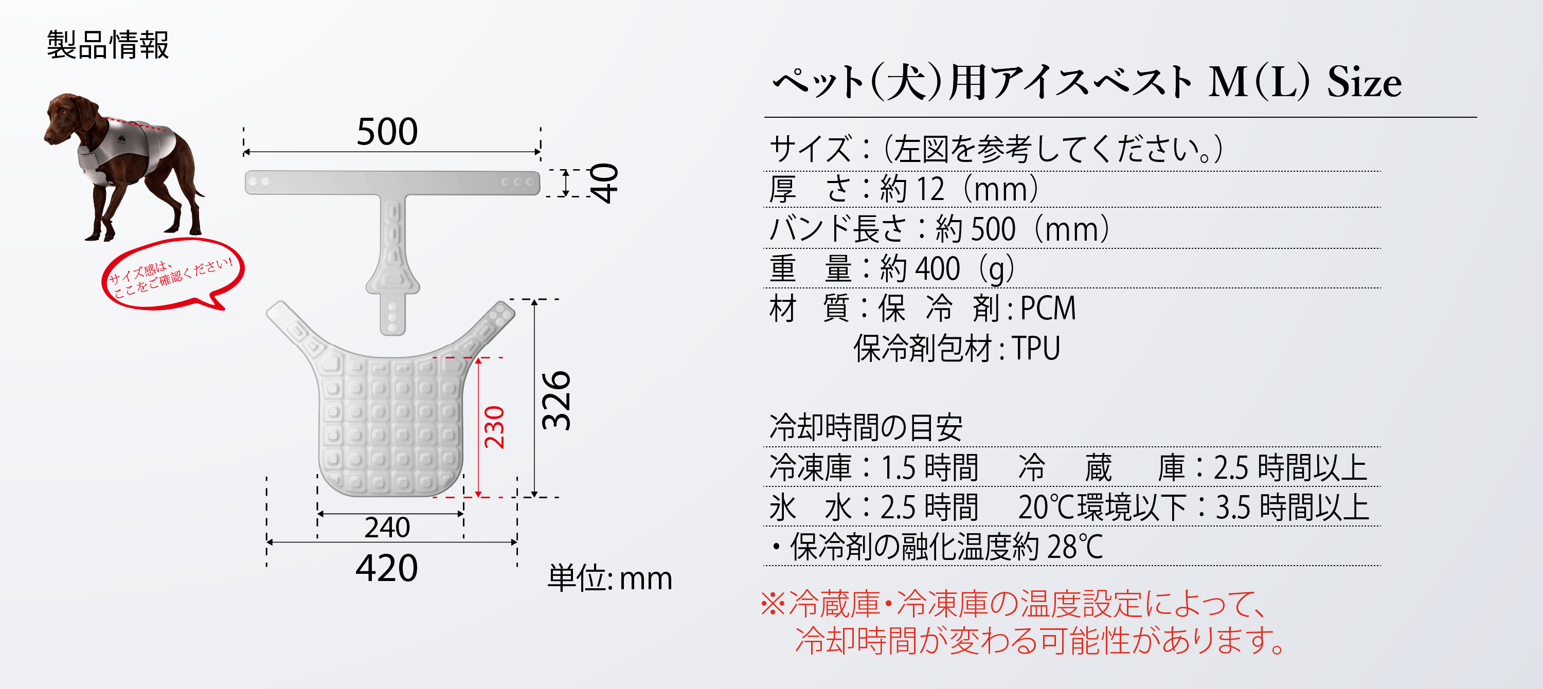 ペット(犬)用アイスベスト規格 MLサイズ