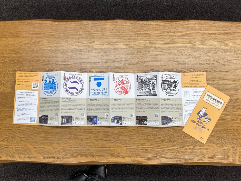 酒蔵特大スタンプ