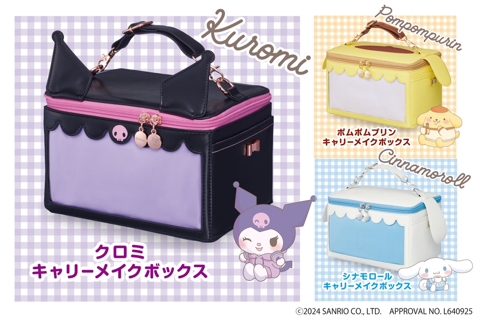 推し活・キャリーメイクボックス サンリオキャラクターズ コラボモデル