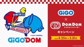 GiGO×ドムドムハンバーガーキャンペーン開催のお知らせ