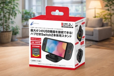 USB-A対応機器を最大4台接続！ Switch2本体への給電にも対応したハブスタンドが登場