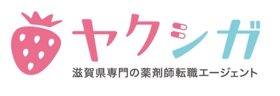滋賀県に特化した薬剤師転職支援サイトの ヤクシガをオープン