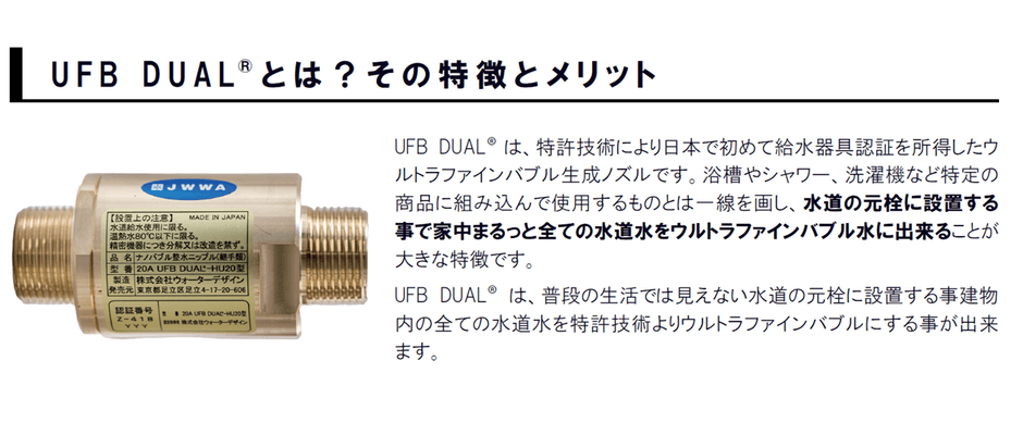 「UFB DUAL」製品紹介資料より引用