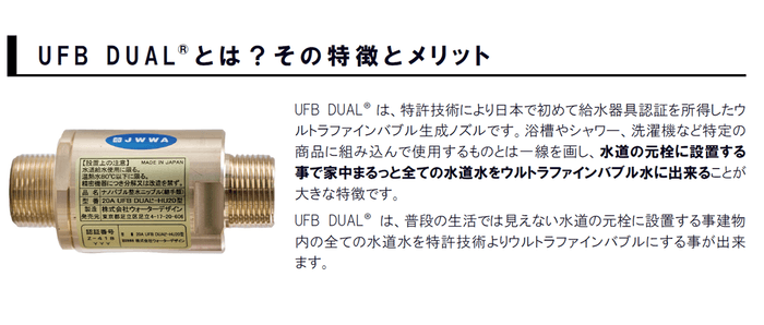 「UFB DUAL」製品紹介資料より引用
