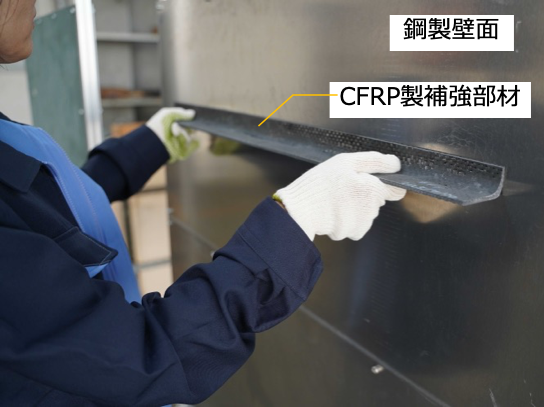 補強部材を壁面に接着している様子*(写真の試験体は本公開実験と異なります)