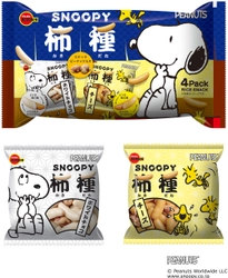 ブルボン、スヌーピーをデザインした柿の種 「スヌーピー 柿種」を4月7日(火)に新発売！