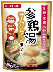 鶏のうまみに高麗人参を加え、本場の味わいを再現　 『参鶏湯(サムゲタン)用スープ』新発売　 野菜やキノコを加えれば、ヘルシー感がさらにアップ