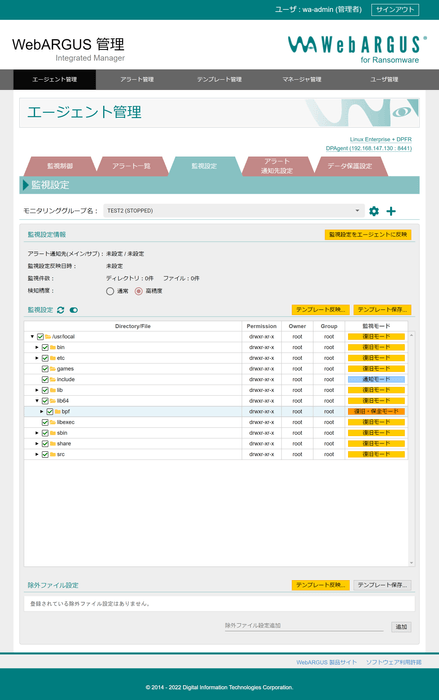 エージェント管理 監視設定
