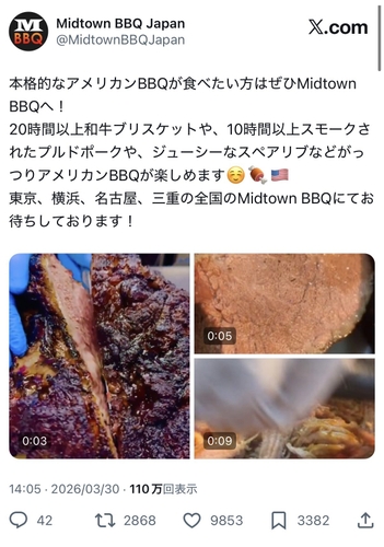 2026年3月30日に投稿された当店のポスト