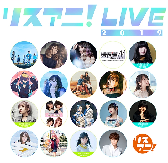 リスアニ！LIVE2019