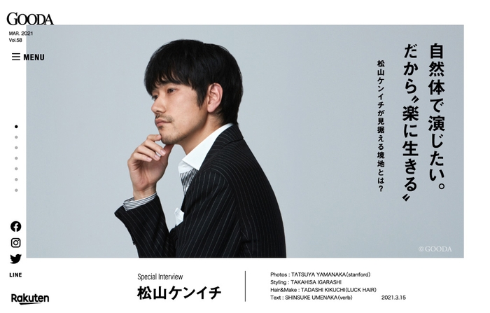「GOODA」Vol.58インタビュー:松山ケンイチさん