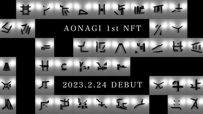 瀬戸内リトリート青凪 by 温故知新 初となるNFTアート作品が完成 2月24日(金)開催イベント　 「Meet THE 1st NFT コレクティブ」にてお披露目