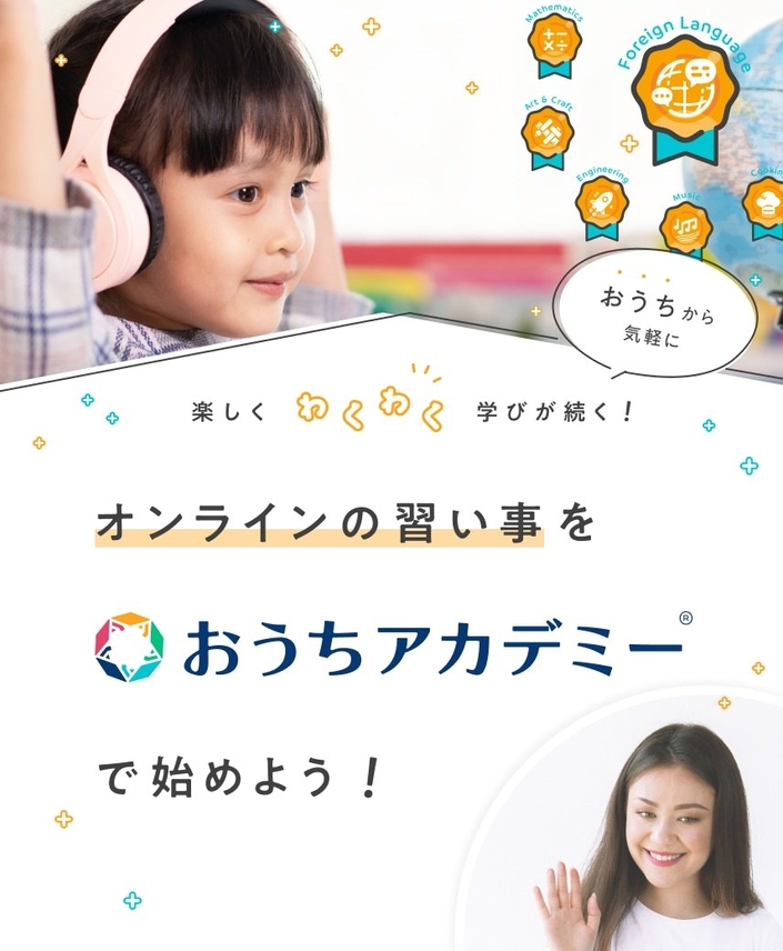 おうちアカデミー:バナー