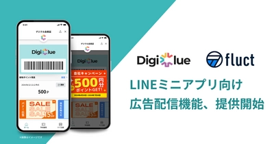 デジクル、LINEミニアプリ向け広告配信機能を提供開始