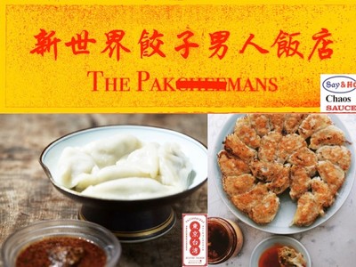 新世界餃子男人飯店