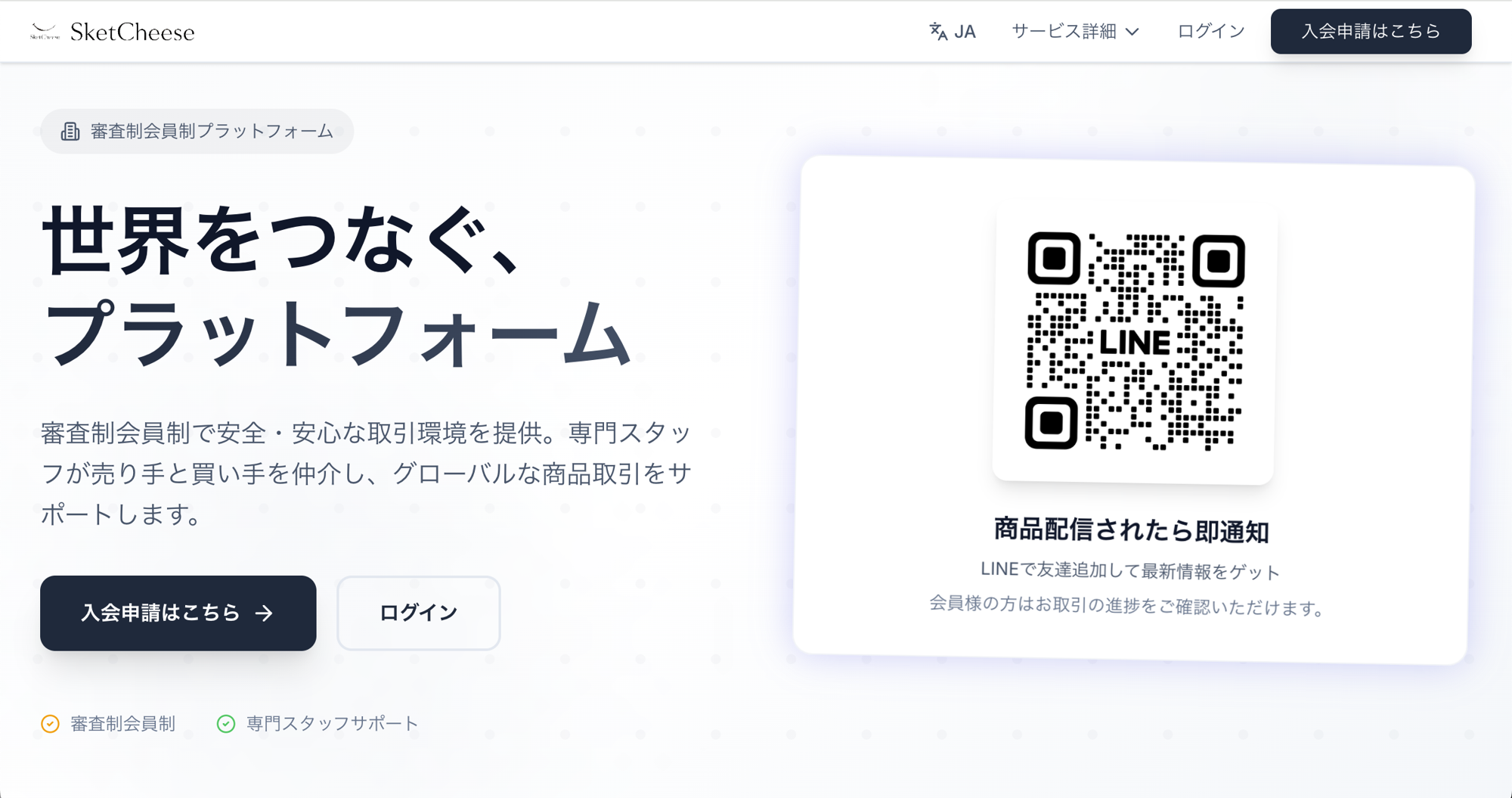 【株式会社SketCheese】2026年2月16日より越境ECプラットフォーム利用開始受付を開始